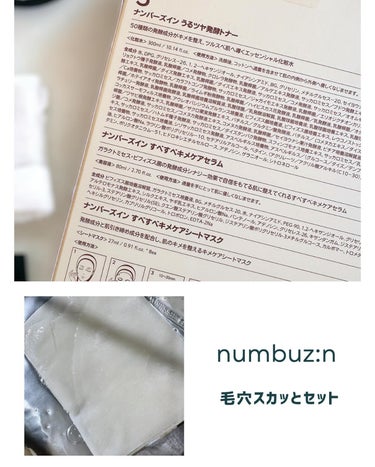 3番 うるツヤ発酵トナー/numbuzin/化粧水を使ったクチコミ（8枚目）