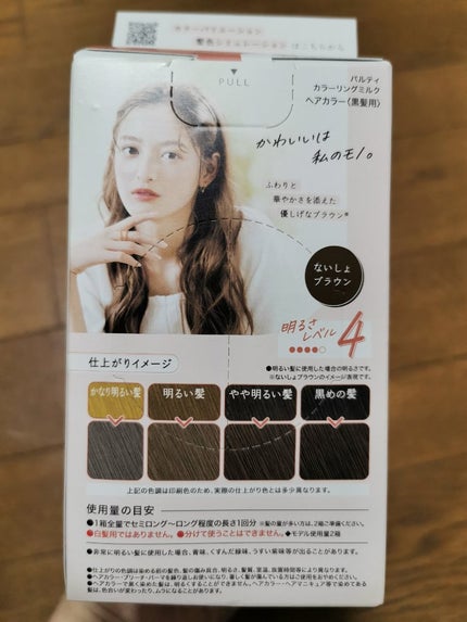 カラーリングミルク/パルティ/ヘアカラーを使ったクチコミ(2枚目)
