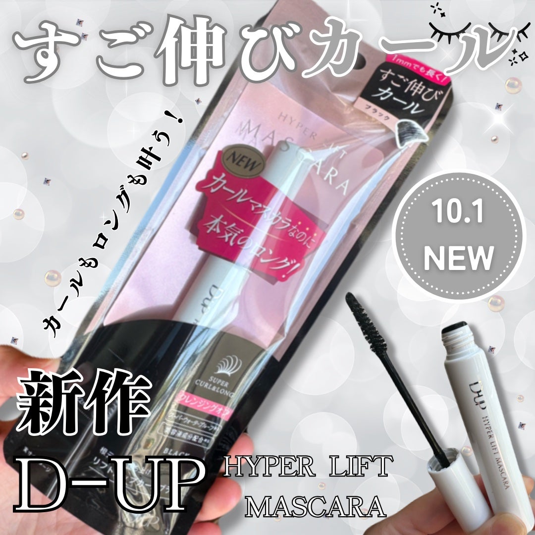ハイパーリフトマスカラ/D-UP/マスカラを使ったクチコミ(1枚目)