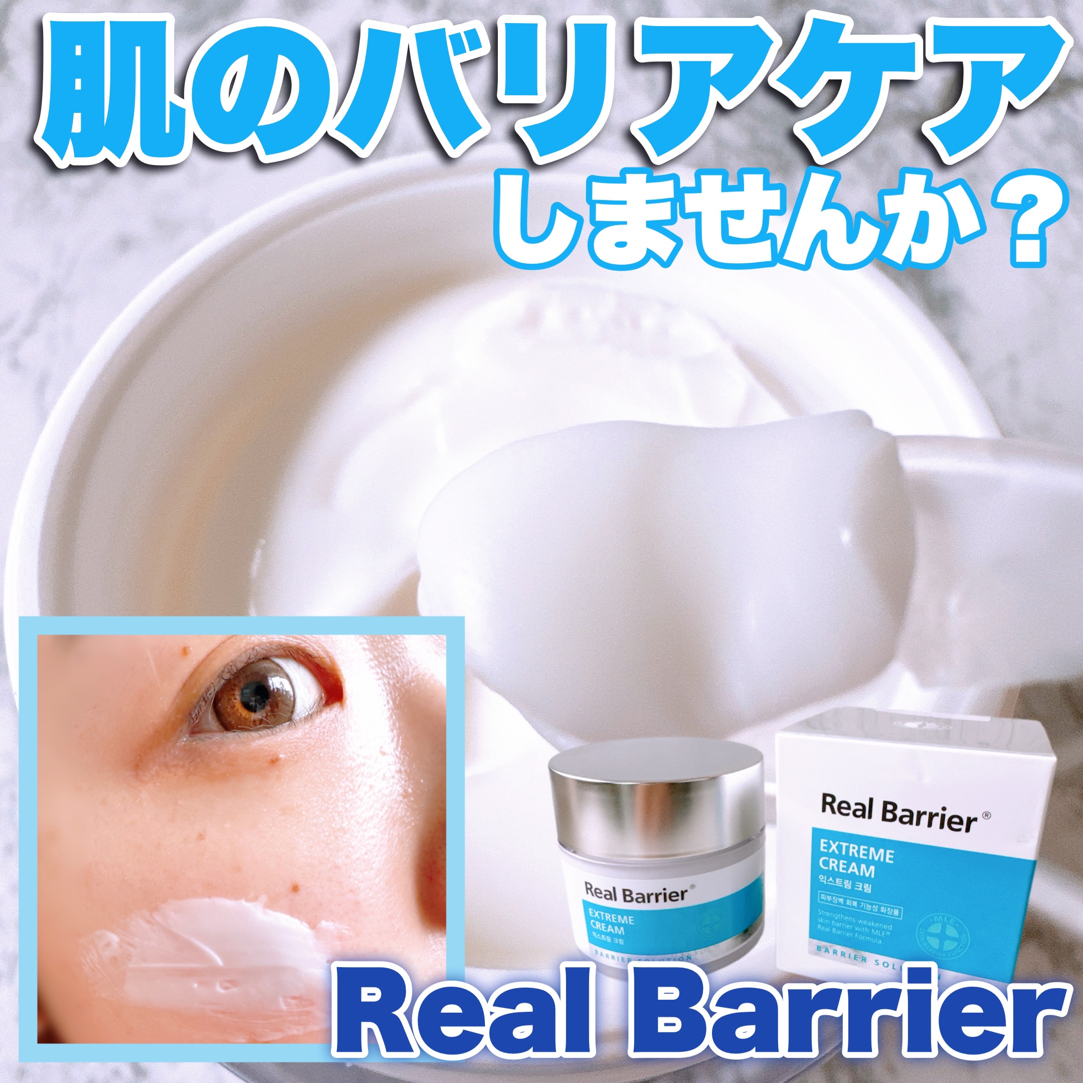 リアルバリア エクストリームクリームマスク/Real Barrier/シートマスク・パックを使ったクチコミ（1枚目）