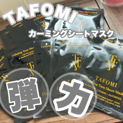 カーミングタムシートマスク/TAFOMI/シートマスク・パックを使ったクチコミ(1枚目)