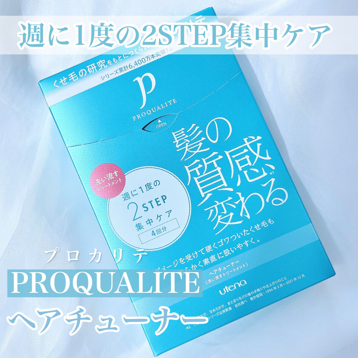 ヘアチューナー/プロカリテ/洗い流すヘアトリートメントを使ったクチコミ（2枚目）