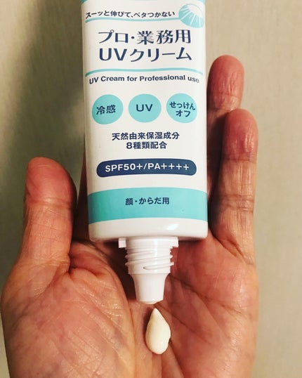 プロ・業務用 UVクリーム/プロ・業務用/日焼け止めクリームを使ったクチコミ(5枚目)