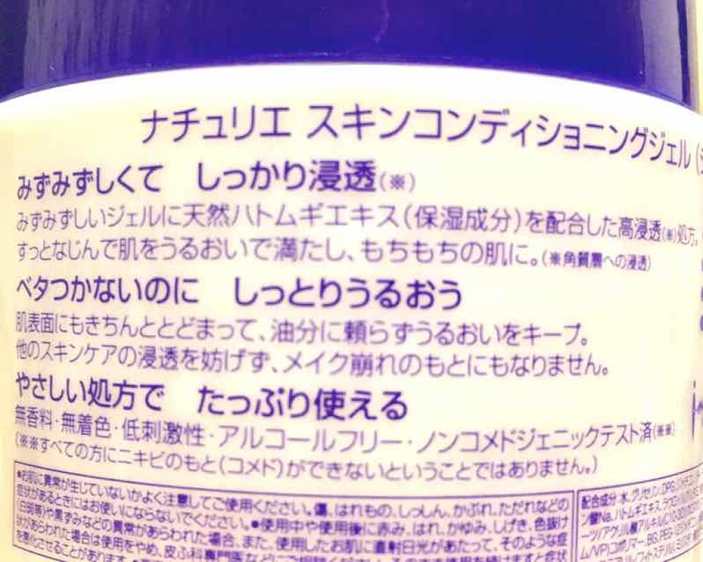 ハトムギ保湿ジェル(ナチュリエ スキンコンディショニングジェル)/ナチュリエ/美容液を使ったクチコミ(2枚目)