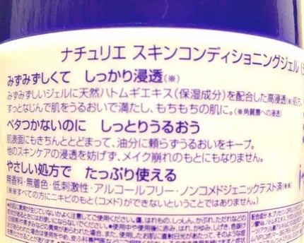 ハトムギ保湿ジェル(ナチュリエ スキンコンディショニングジェル)/ナチュリエ/美容液を使ったクチコミ(2枚目)