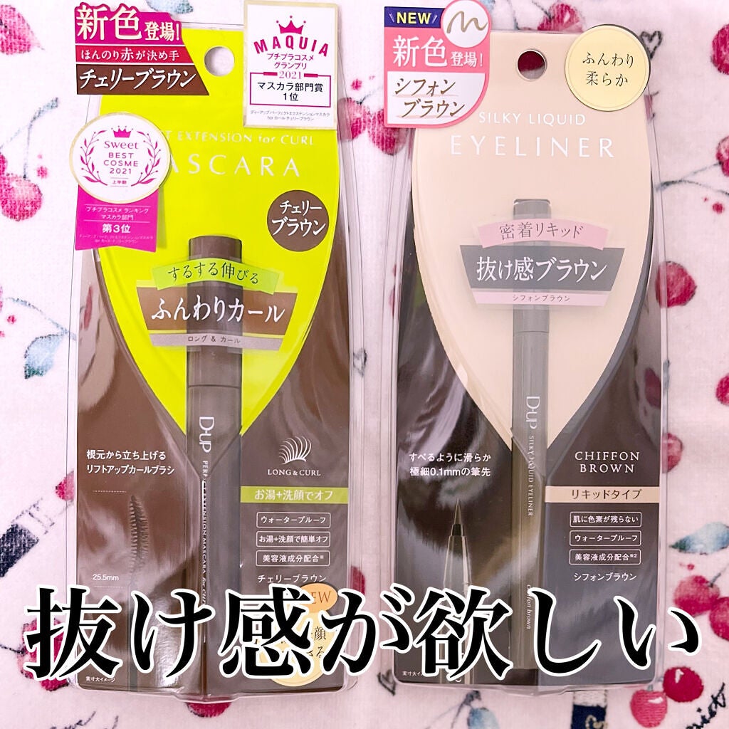 パーフェクトエクステンション マスカラ for カール/D-UP/マスカラを使ったクチコミ(1枚目)