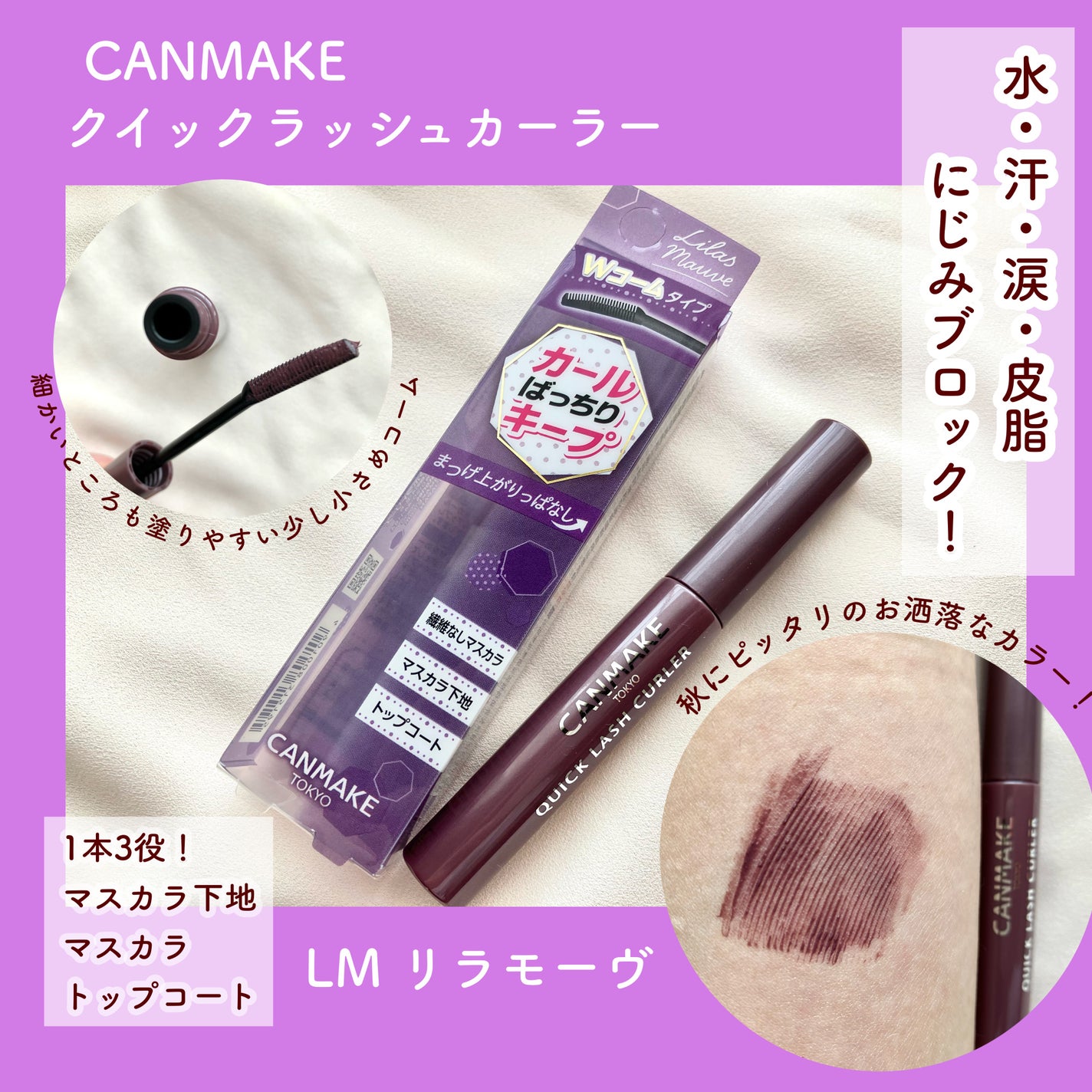 クイックラッシュカーラー/キャンメイク/マスカラ下地を使ったクチコミ(1枚目)