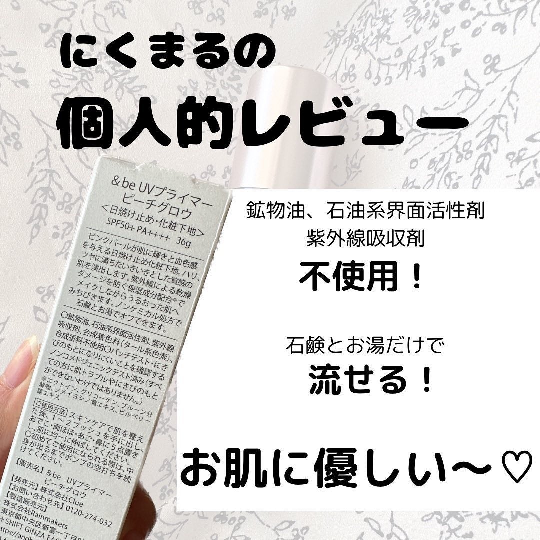 &be UVプライマー/&be/化粧下地を使ったクチコミ(2枚目)