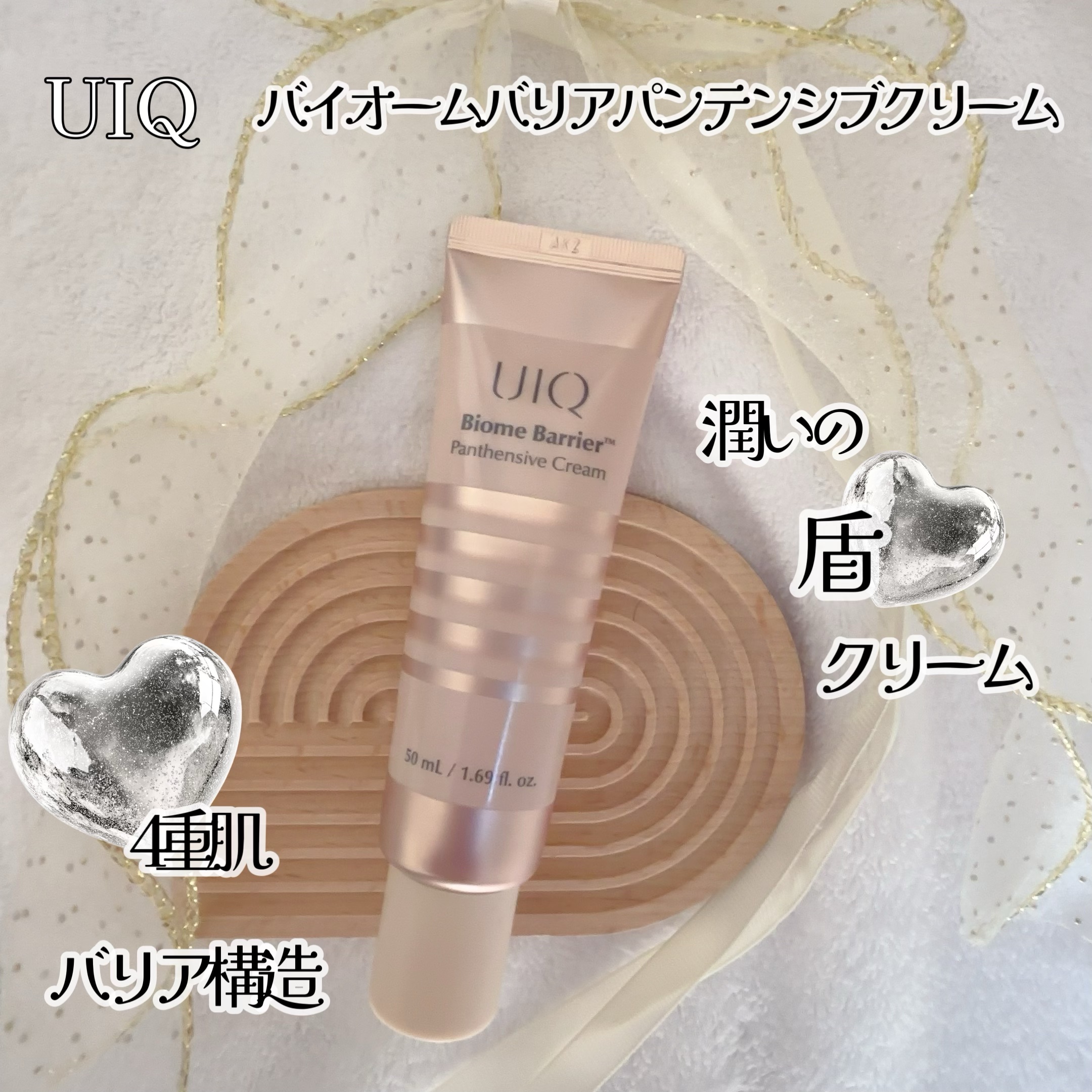 バイオームバリアパンテンシブクリーム/UIQ/フェイスクリームを使ったクチコミ（1枚目）