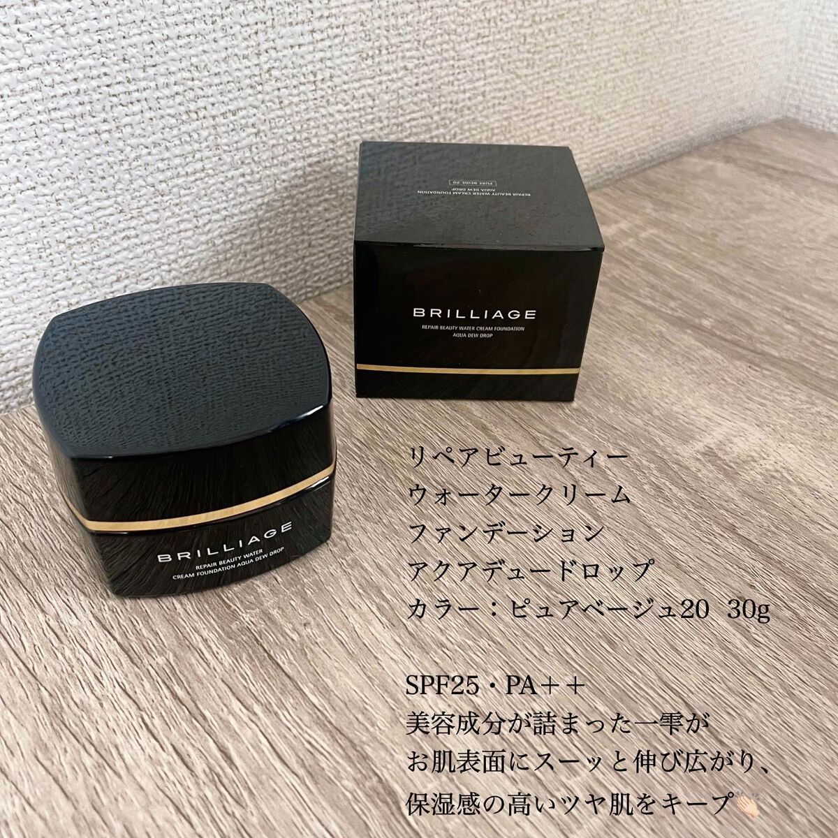 リペアビューティー ウォータークリームファンデーション シルキーピンクベージュ20/ブリリアージュ/クリーム・エマルジョンファンデーションを使ったクチコミ（2枚目）