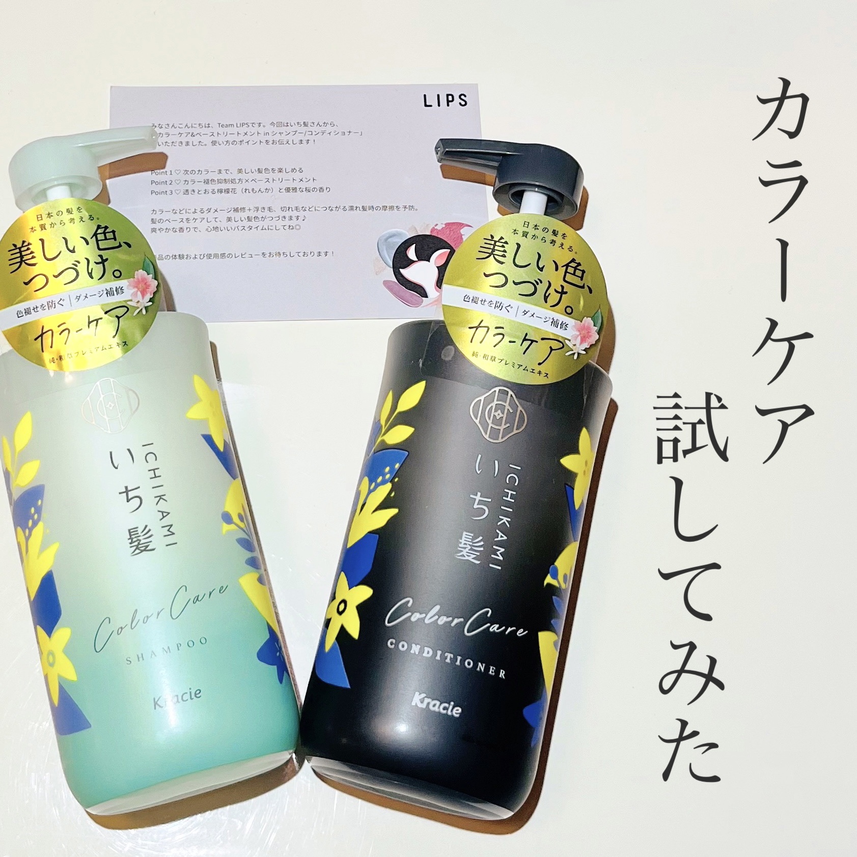 カラーケア&ベーストリートメント in シャンプー/コンディショナー/いち髪/市販シャンプーを使ったクチコミ（1枚目）