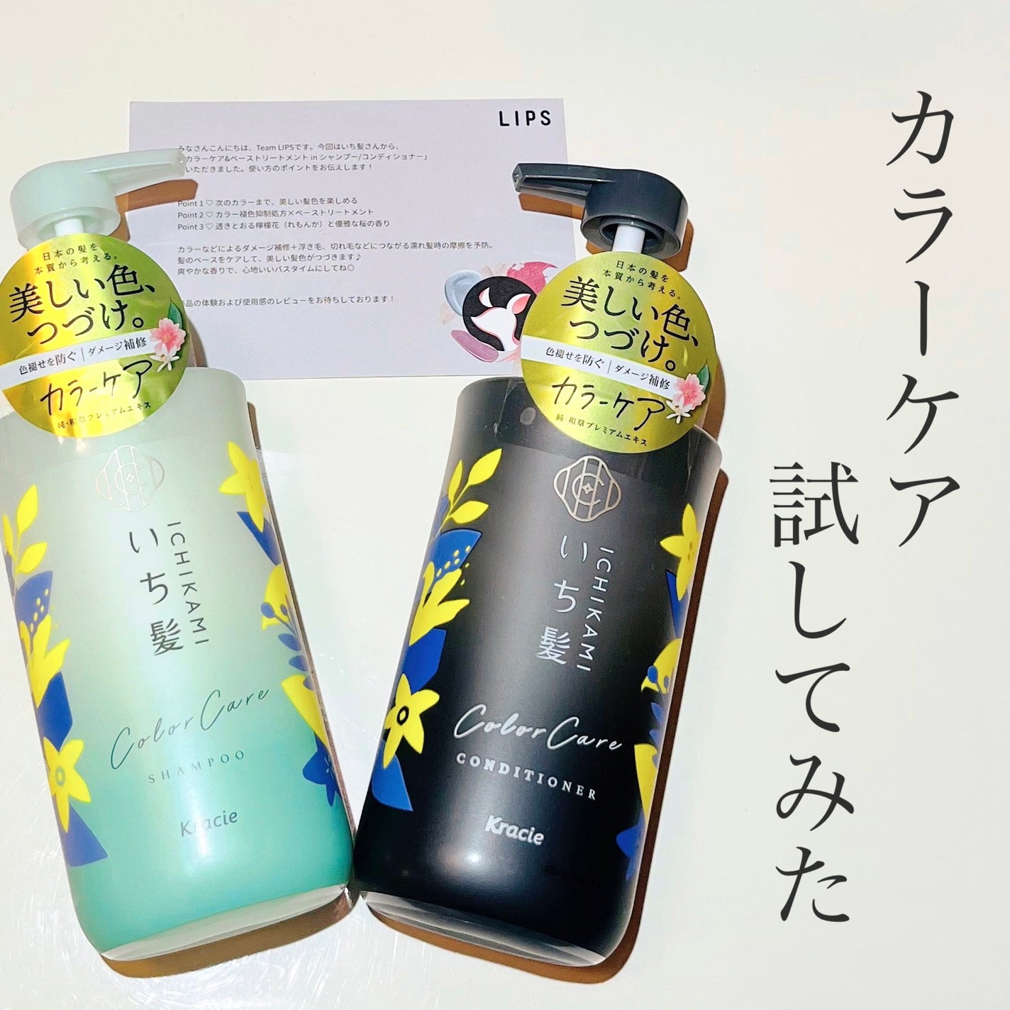 カラーケア&ベーストリートメント in シャンプー/コンディショナー/いち髪/市販シャンプーを使ったクチコミ(1枚目)