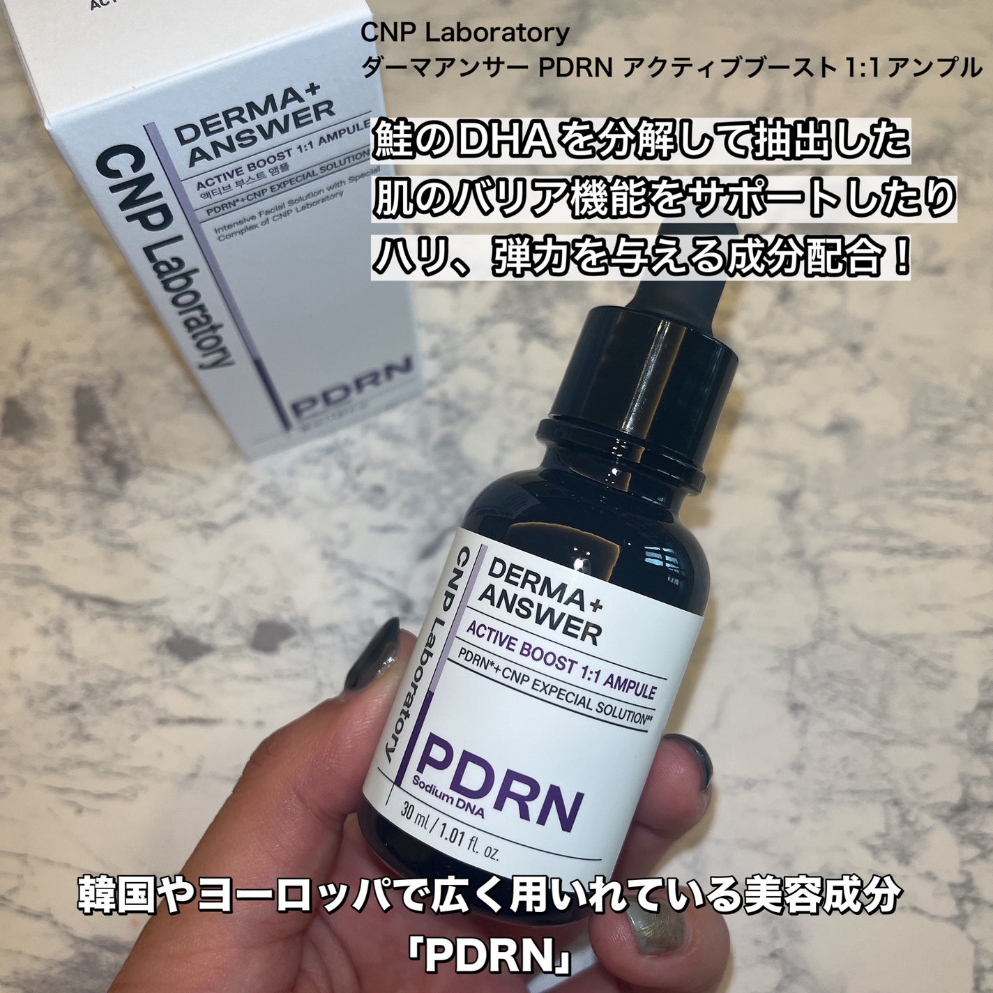 ダーマアンサー PDRN アクティブブースト1:1アンプル/CNP Laboratory/美容液を使ったクチコミ(2枚目)