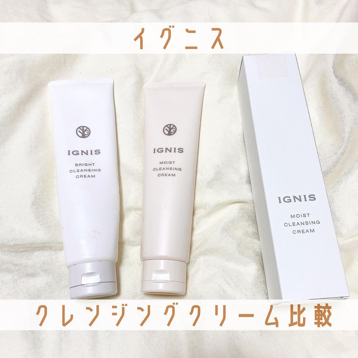 ブライト クレンジング クリーム/IGNIS/クレンジングクリームを使ったクチコミ(1枚目)