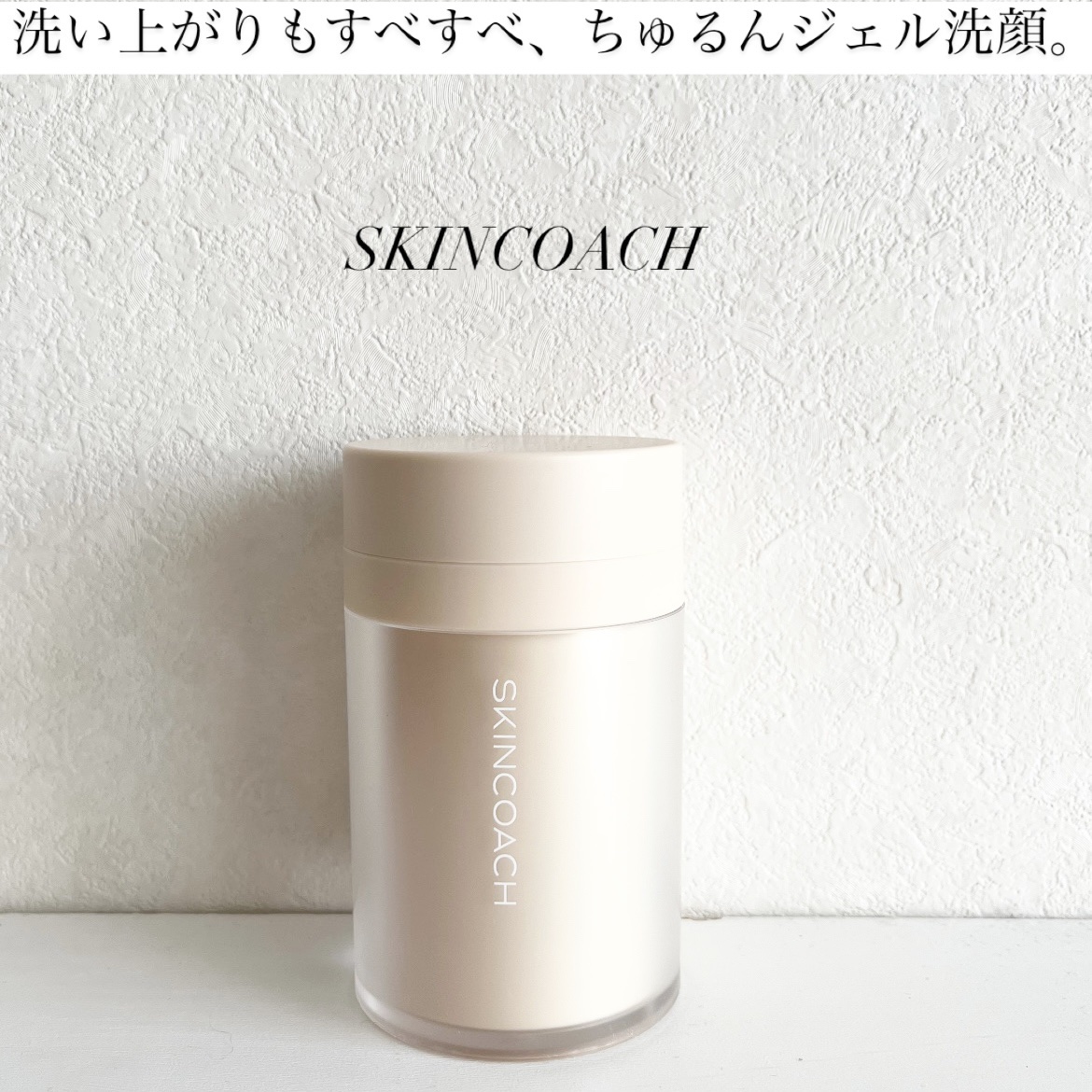 21 クリアジェルウオッシュ/SKINCOACH/その他洗顔料を使ったクチコミ（1枚目）