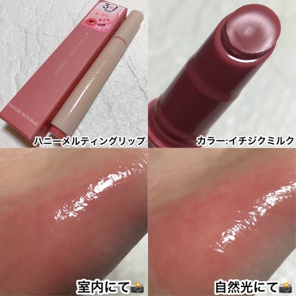 ハニーメルティングリップ/ネイチャーリパブリック/口紅を使ったクチコミ(3枚目)