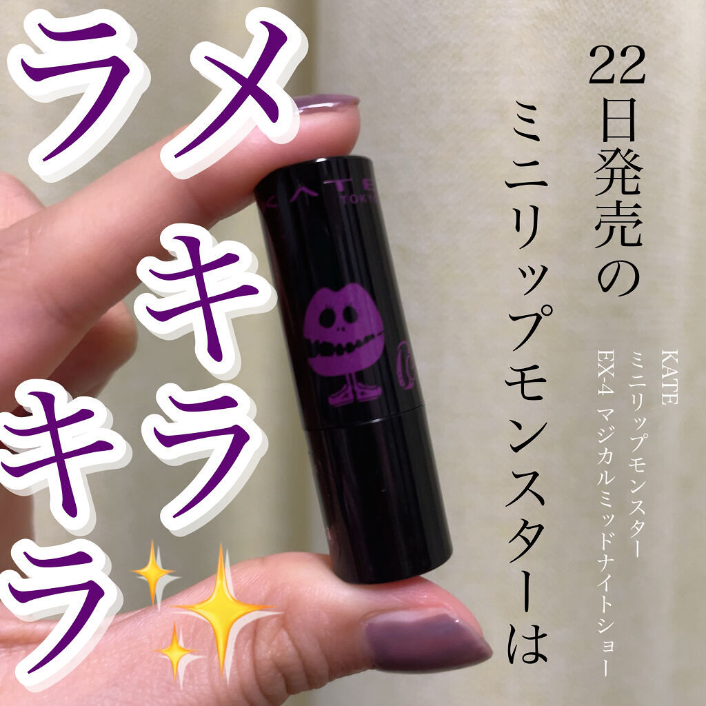 ケイト リップモンスター/KATE/口紅を使ったクチコミ（1枚目）