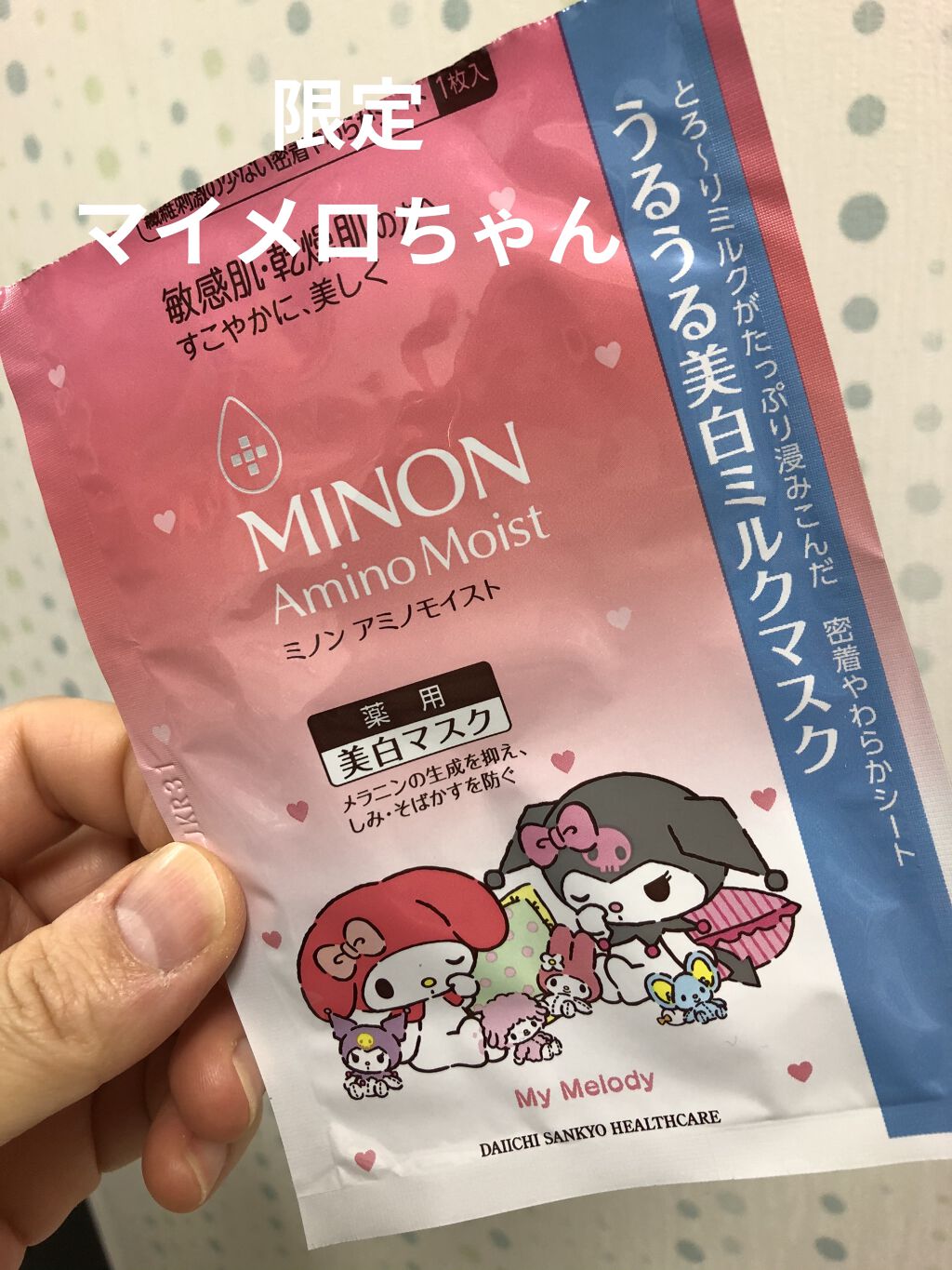 ミノン アミノモイスト うるうる美白ミルクマスク/ミノン/シートマスク・パックを使ったクチコミ（1枚目）