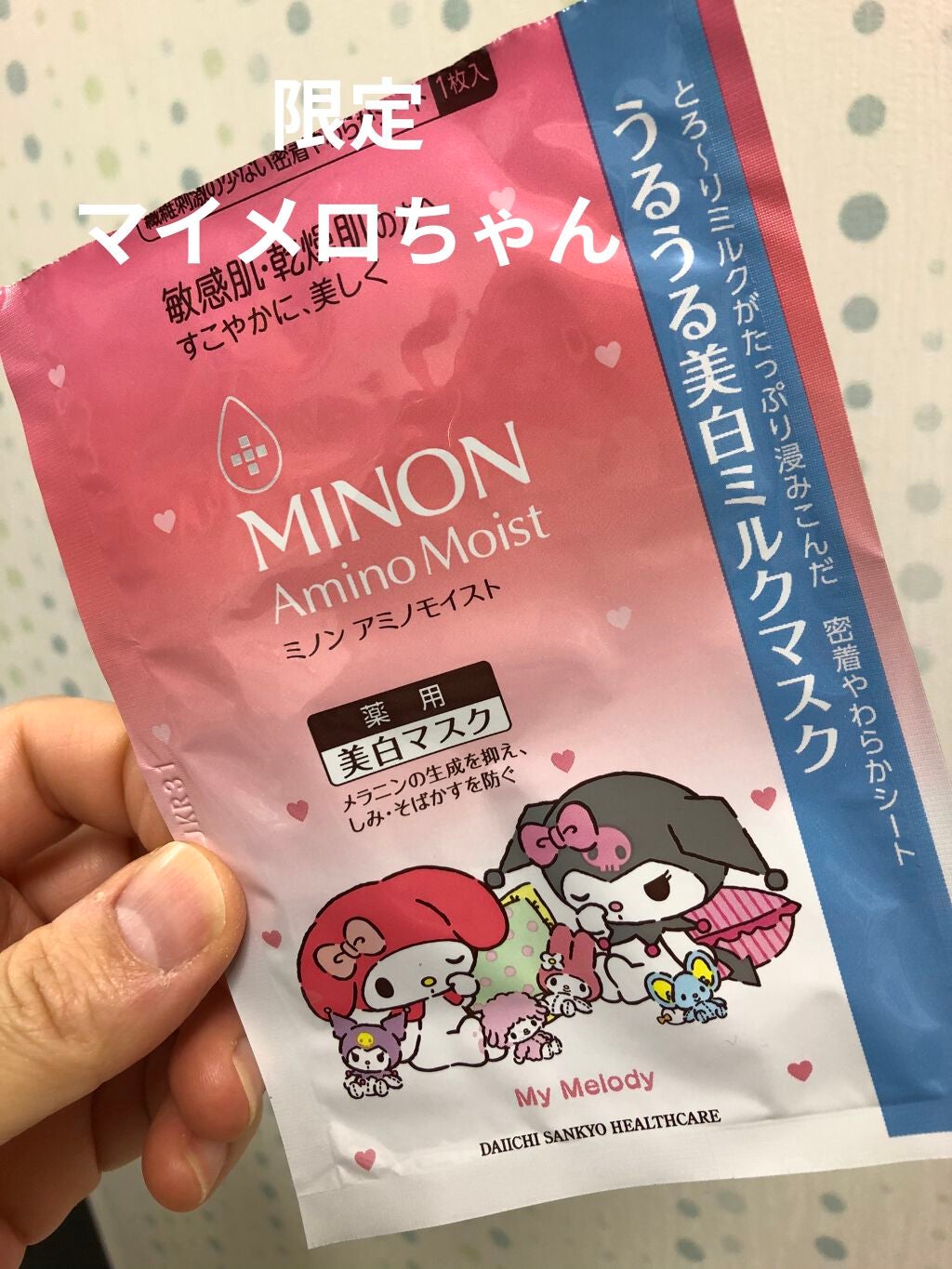 ミノン アミノモイスト うるうる美白ミルクマスク/ミノン/シートマスク・パックを使ったクチコミ(1枚目)