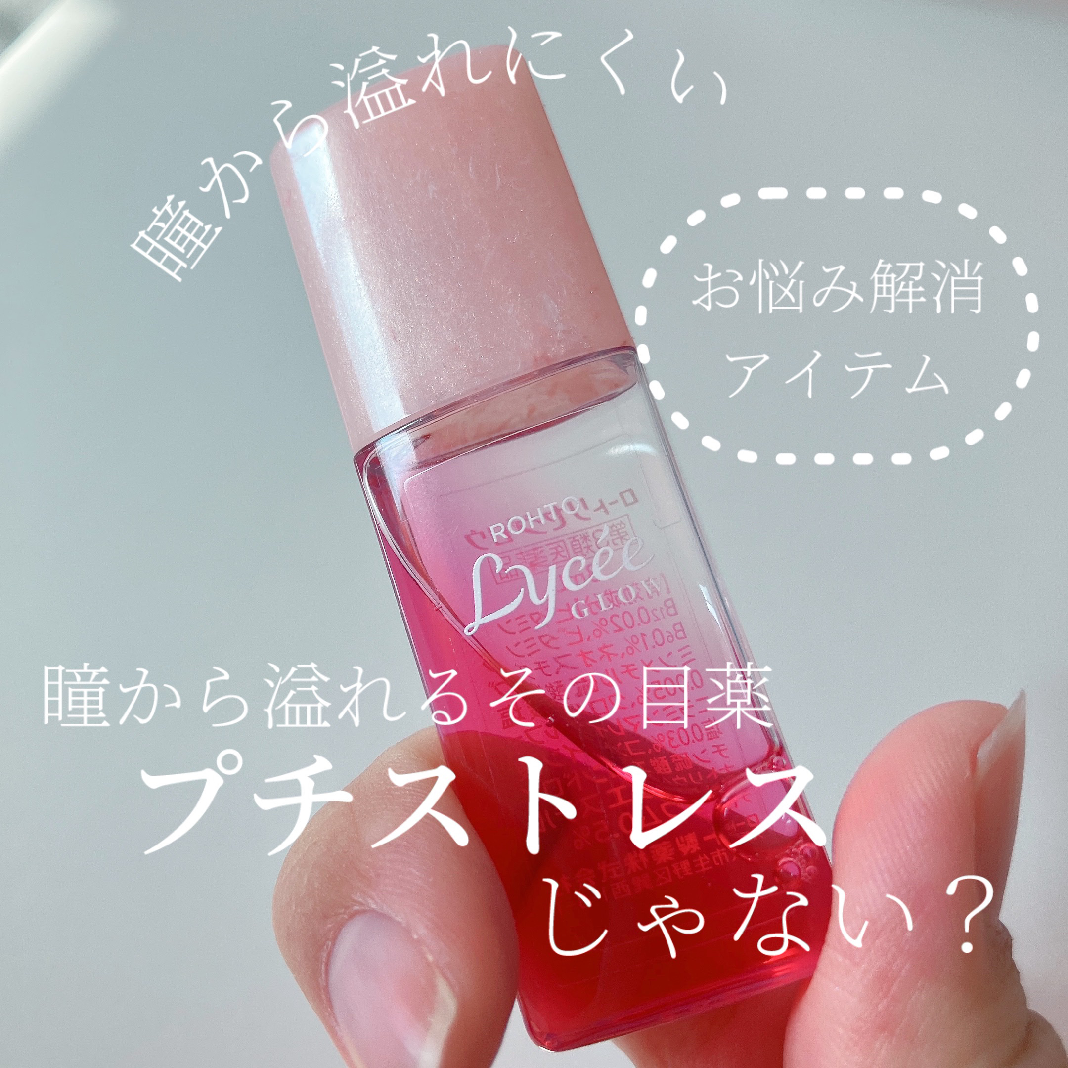 ロートリセグロウ(医薬品)/ロート製薬/その他を使ったクチコミ（1枚目）