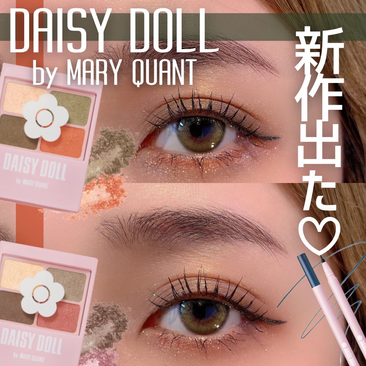 デイジードール アイカラー パレット/DAISY DOLL by MARY QUANT/アイシャドウパレットを使ったクチコミ(1枚目)
