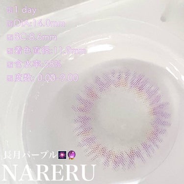 NARERU 1day 長月パープル/NARERU/ワンデー（１DAY）カラコンを使ったクチコミ（3枚目）