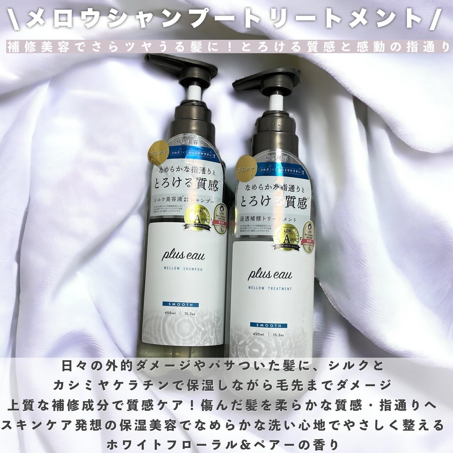 メロウシャンプー/メロウトリートメント/plus eau/市販シャンプーを使ったクチコミ（2枚目）