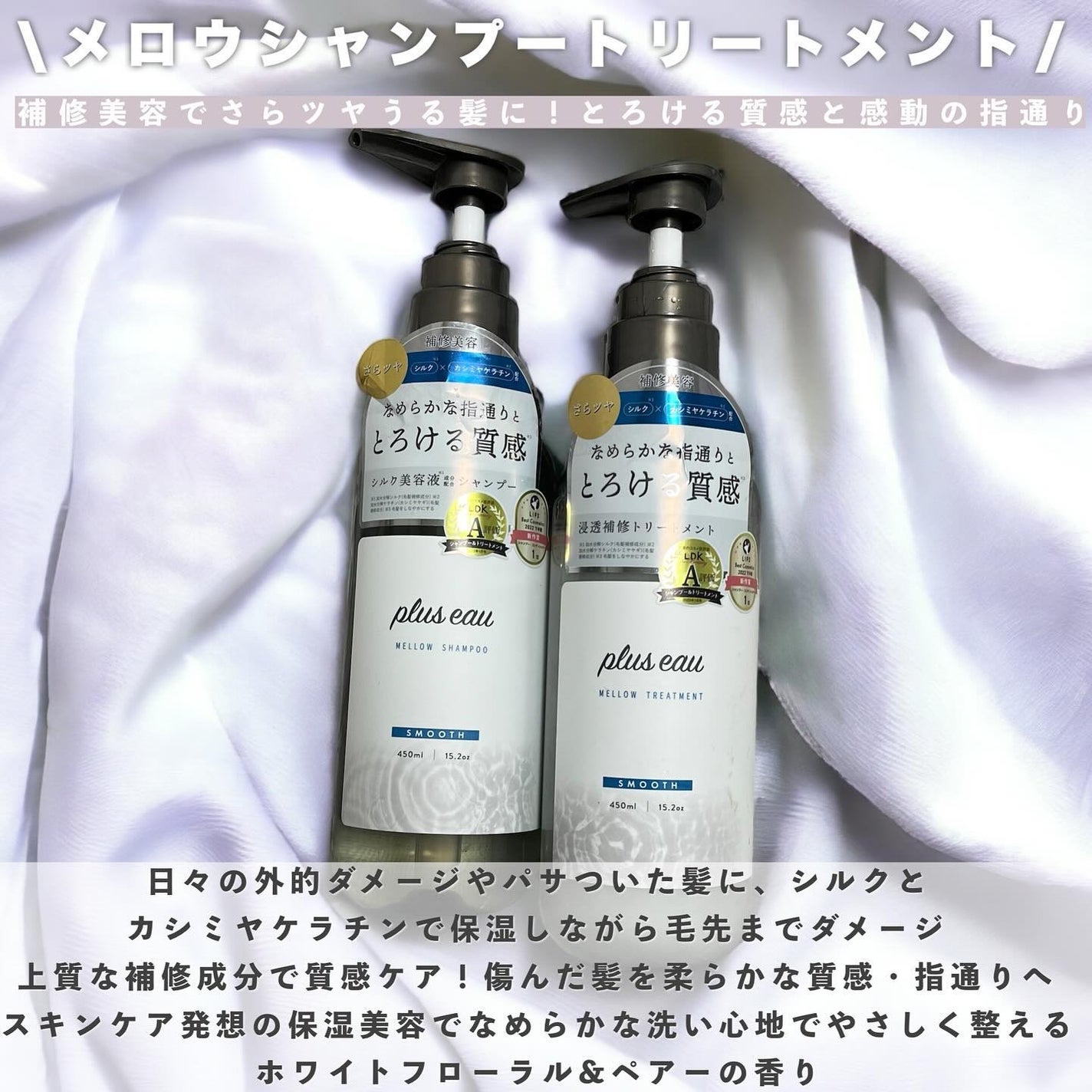 メロウシャンプー/メロウトリートメント/plus eau/市販シャンプーを使ったクチコミ(2枚目)