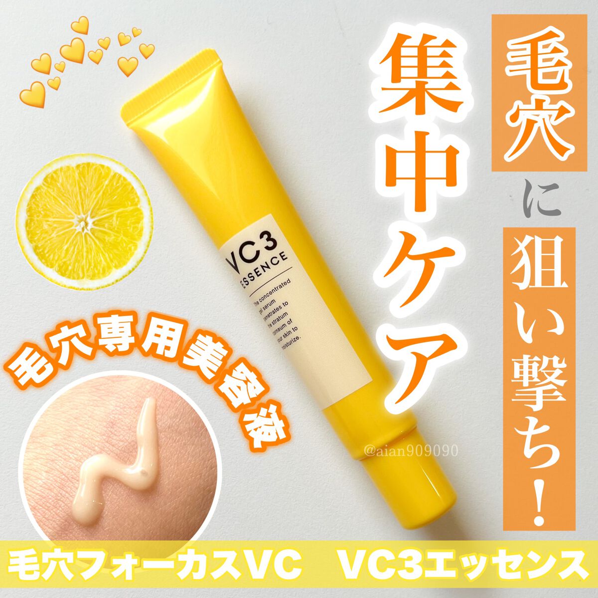 毛穴フォーカスVC VC3エッセンス/pdc/美容液を使ったクチコミ（1枚目）