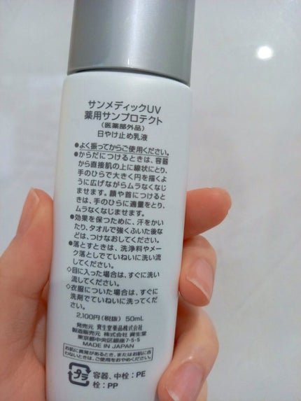 試してみた】薬用サンプロテクト サンメディックUVのリアルな 試してみた】薬用サンプロテクト サンメディックUVのリアルな