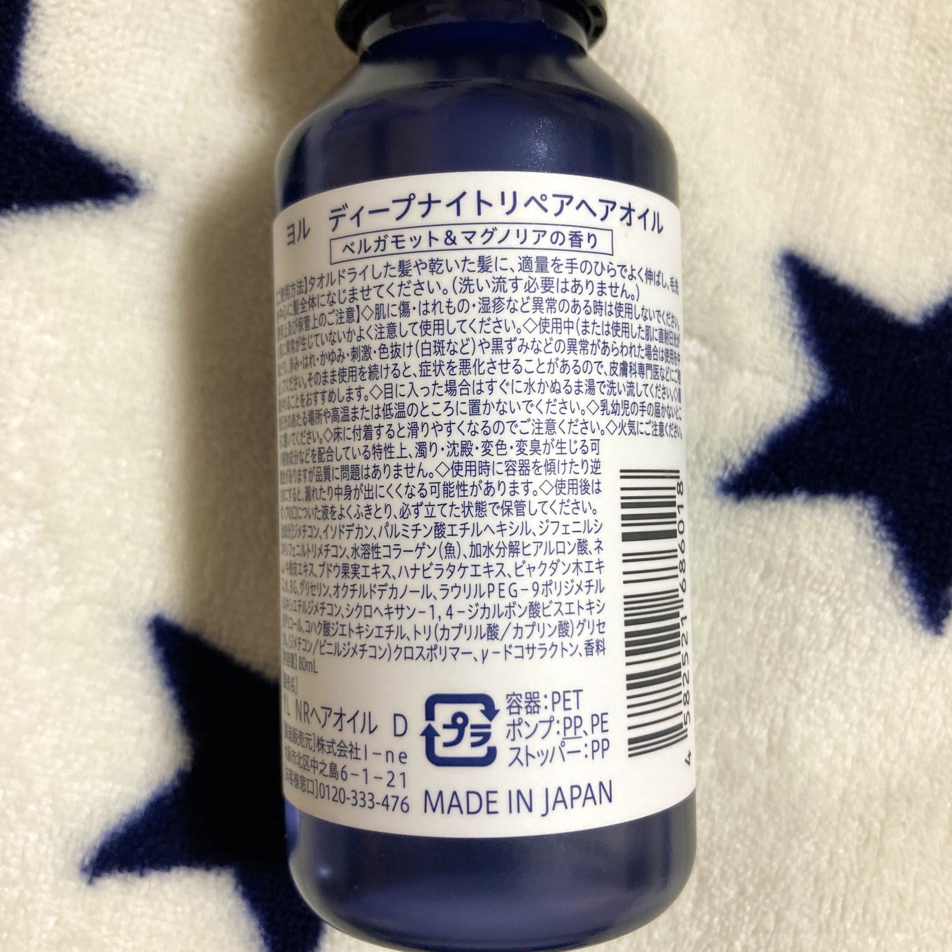 ディープナイトリペアヘアオイル/YOLU/ヘアオイルを使ったクチコミ（2枚目）