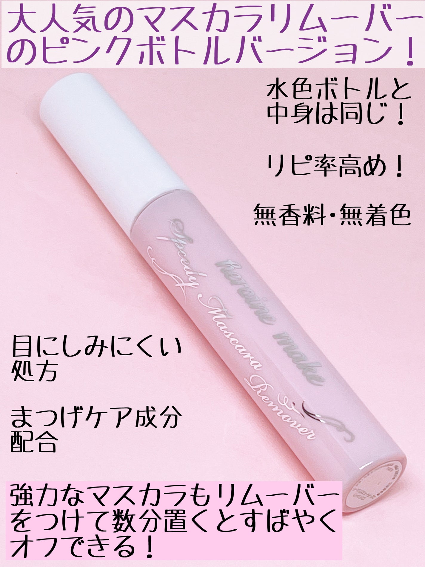 ヒロインメイクSP スピーディーマスカラリムーバー/ヒロインメイク/ポイントメイクリムーバーを使ったクチコミ(2枚目)