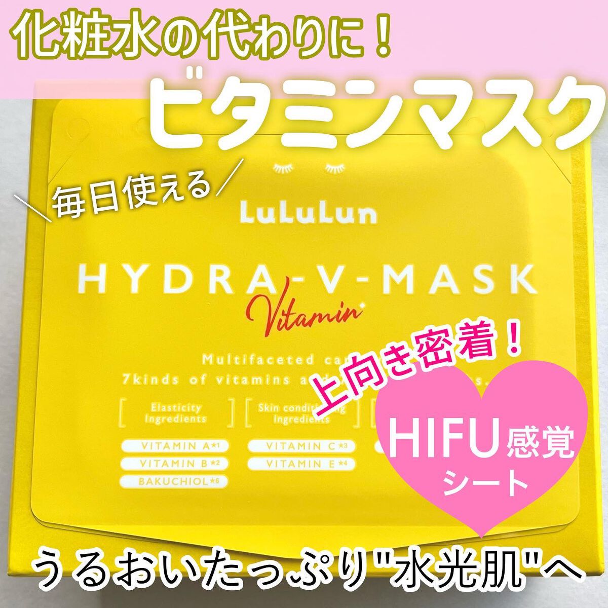 ルルルン ハイドラ V マスク/ルルルン/シートマスク・パックを使ったクチコミ(1枚目)