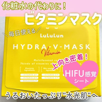 ルルルン ハイドラ V マスク/ルルルン/シートマスク・パックを使ったクチコミ(1枚目)