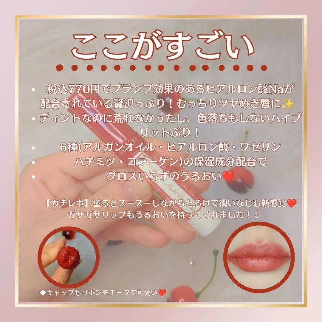 むちぷるティント/キャンメイク/リップティントを使ったクチコミ(2枚目)