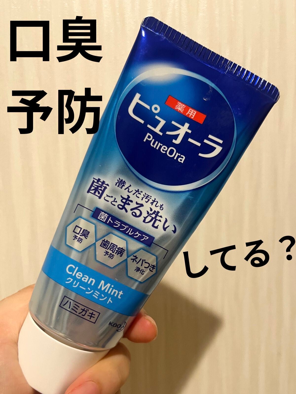 ピュオーラ 薬用ハミガキ/ピュオーラ/歯磨き粉を使ったクチコミ(1枚目)