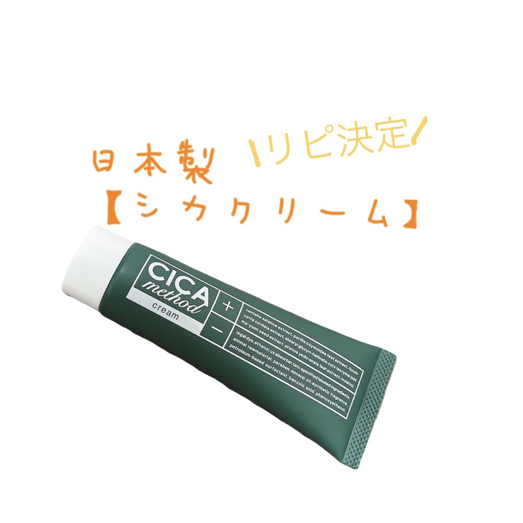 シカ メソッド クリーム/コジット/フェイスクリームを使ったクチコミ（1枚目）