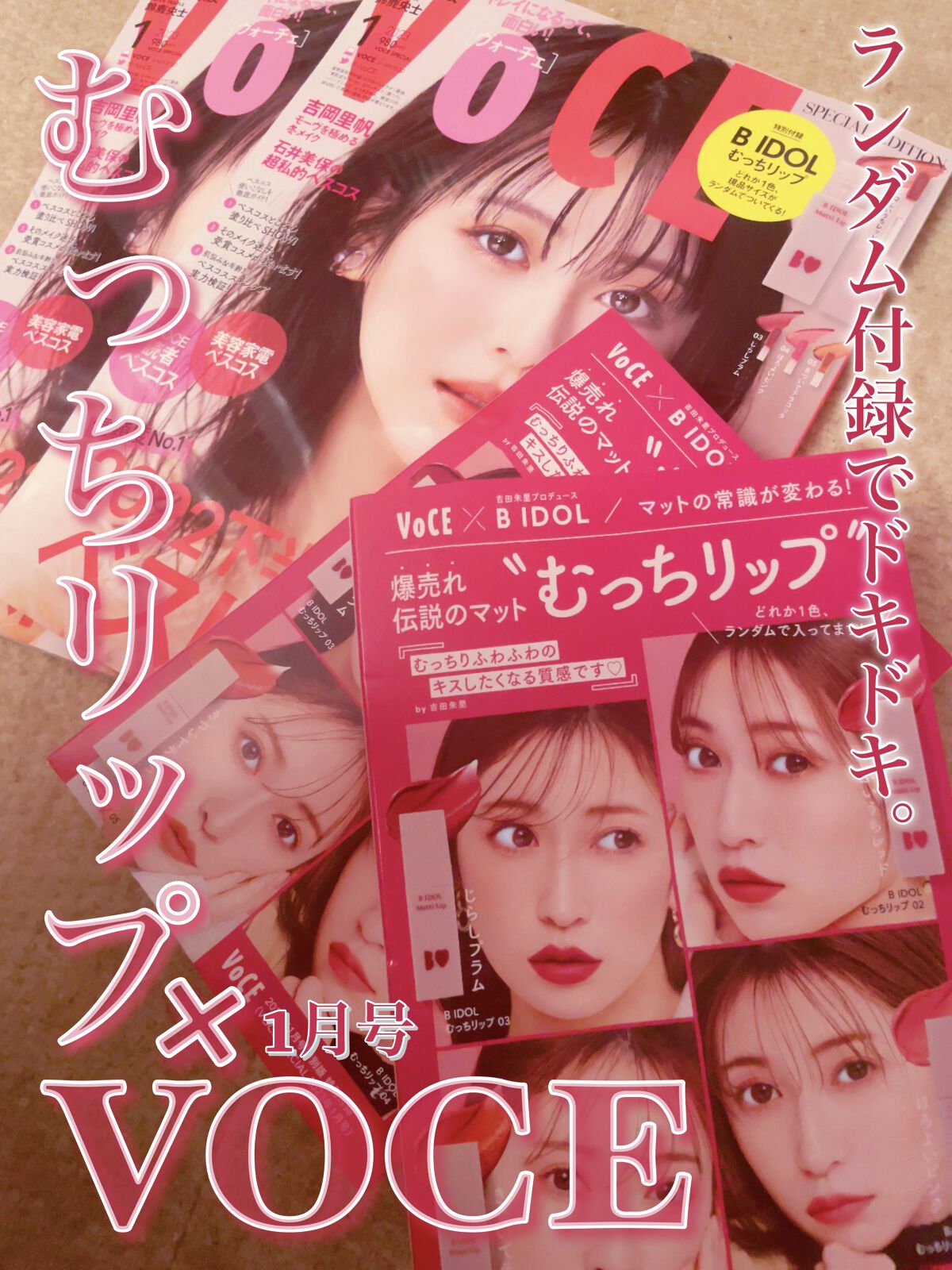 むっちリップ/b idol/口紅を使ったクチコミ（1枚目）