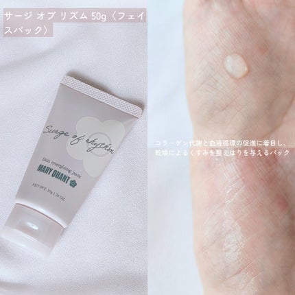 サージ オブ リズム/MARY QUANT/洗い流すパック・マスクを使ったクチコミ(5枚目)