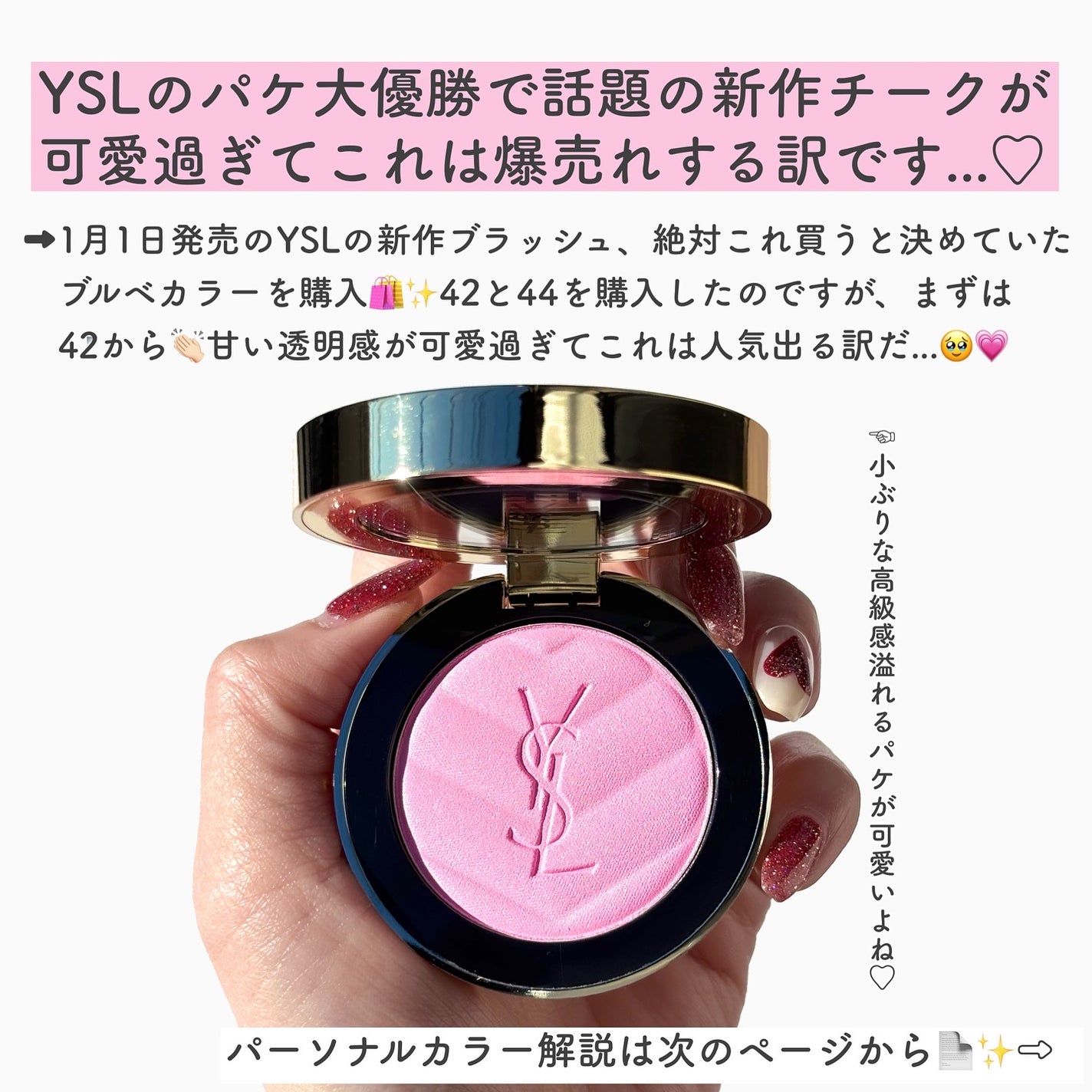 2025年冬新作パウダーチーク】YSL メイクミーブラッシュ 2025年冬新作パウダーチーク】YSL メイクミーブラッシュ