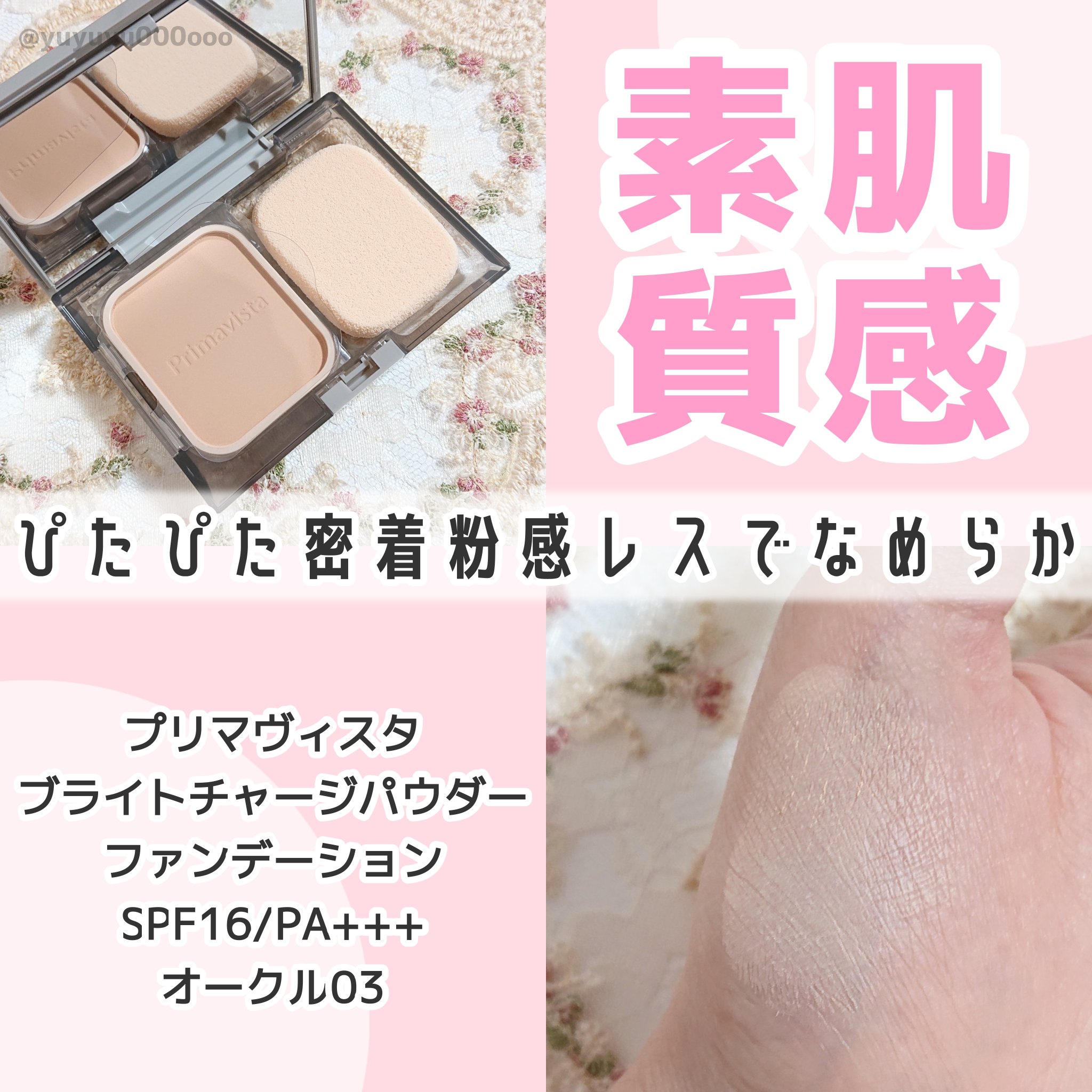 プリマヴィスタ ブライトチャージ パウダー スポンジ別売り/プリマヴィスタ/パウダーファンデーションを使ったクチコミ（1枚目）