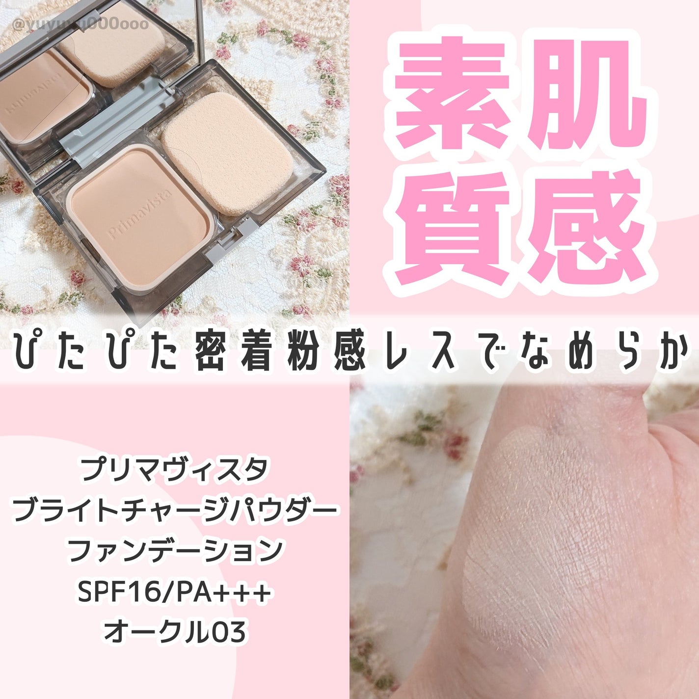 プリマヴィスタ ブライトチャージ パウダー/プリマヴィスタ/パウダーファンデーションを使ったクチコミ(1枚目)
