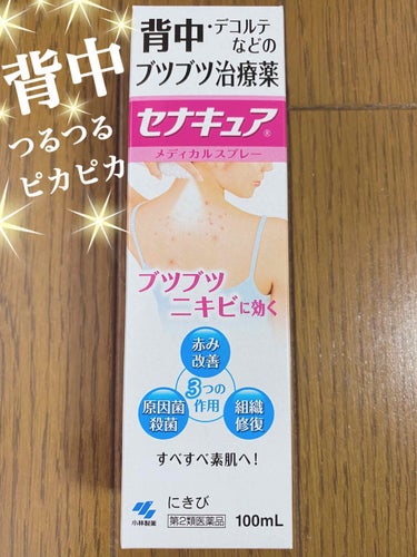 セナキュア(医薬品)/小林製薬/その他を使ったクチコミ（1枚目）