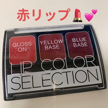 Yuri🍒 on LIPS 「祖母にもらったナリスの赤リップ💄💕色づきとても良い。チップがつ..」（1枚目）