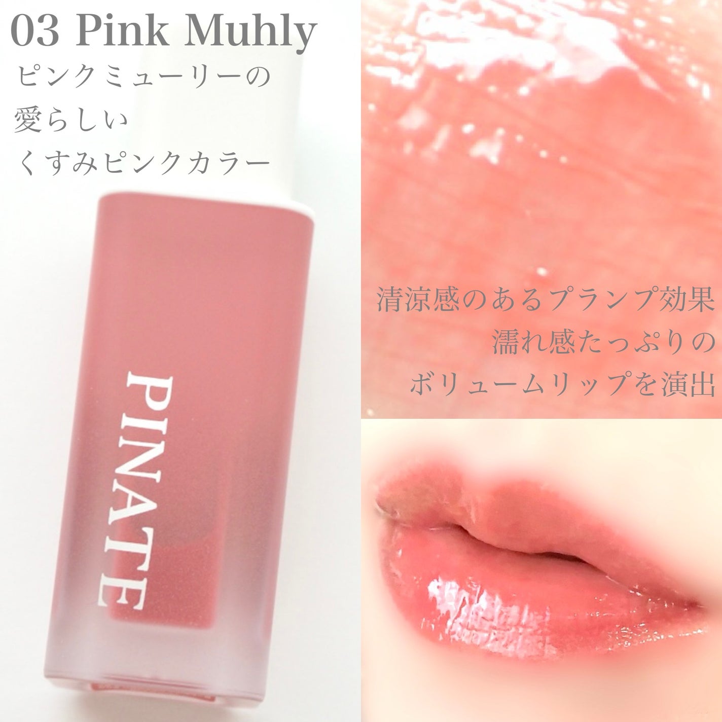 ナチュラルブルームリップオイルセラム 3色セット/PINATE/リップグロスを使ったクチコミ(5枚目)