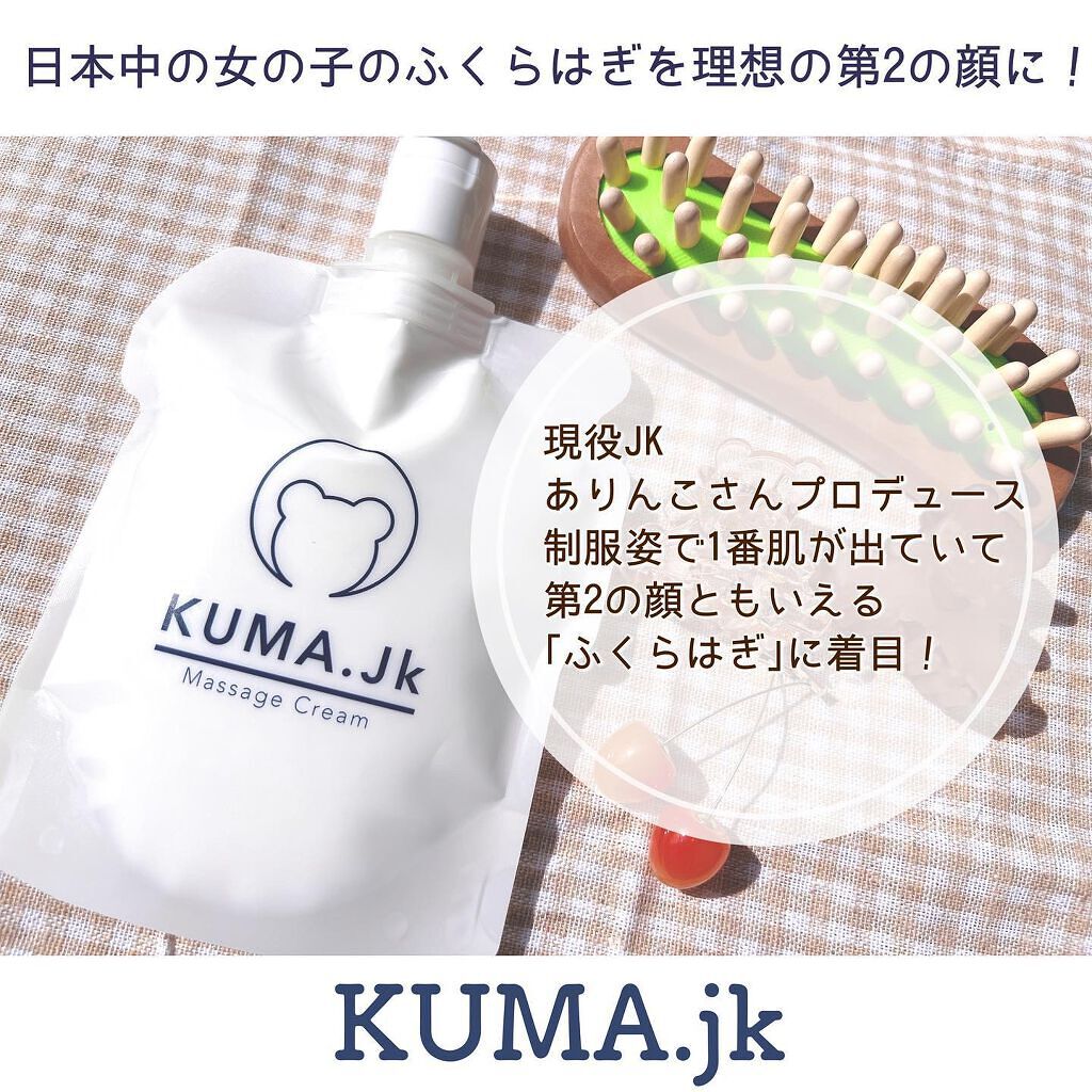 JKふくらはぎ用マッサージクリーム/KUMA.jk/レッグ・フットケアを使ったクチコミ(2枚目)