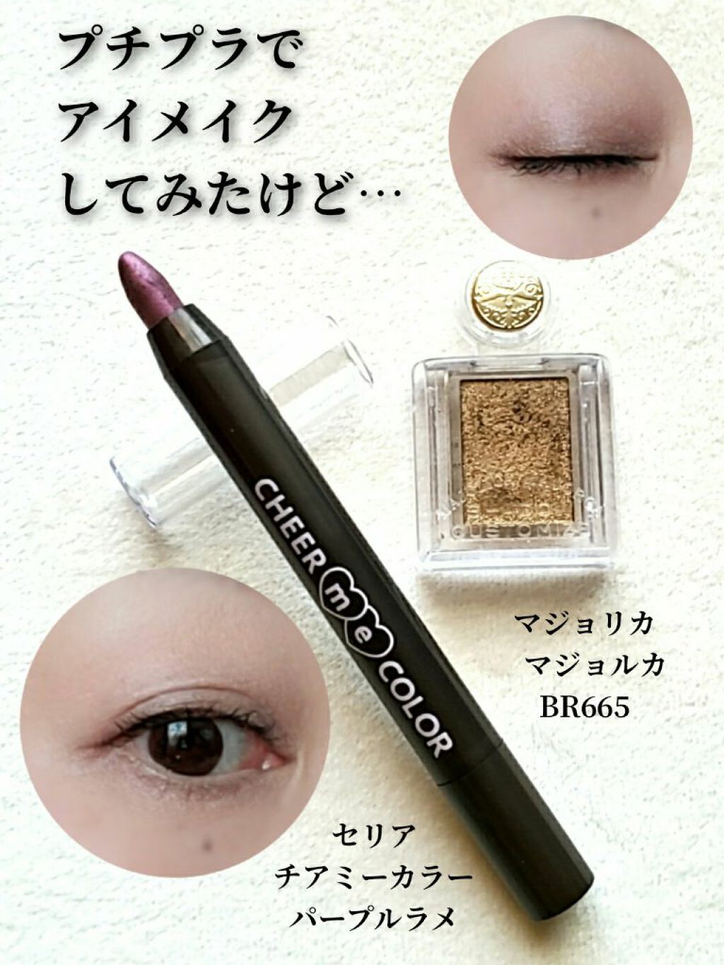 TSE スティックアイシャドウ/セリア/スティックアイシャドウを使ったクチコミ(1枚目)
