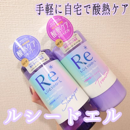 #質感再整シャンプー/トリートメント /ルシードエル/市販シャンプーを使ったクチコミ(1枚目)