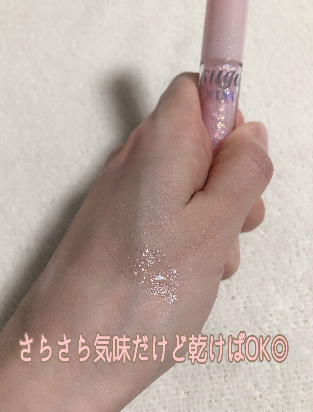 シュガー トゥインクル リキッド グリッター/PERIPERA/グリッターを使ったクチコミ（3枚目）