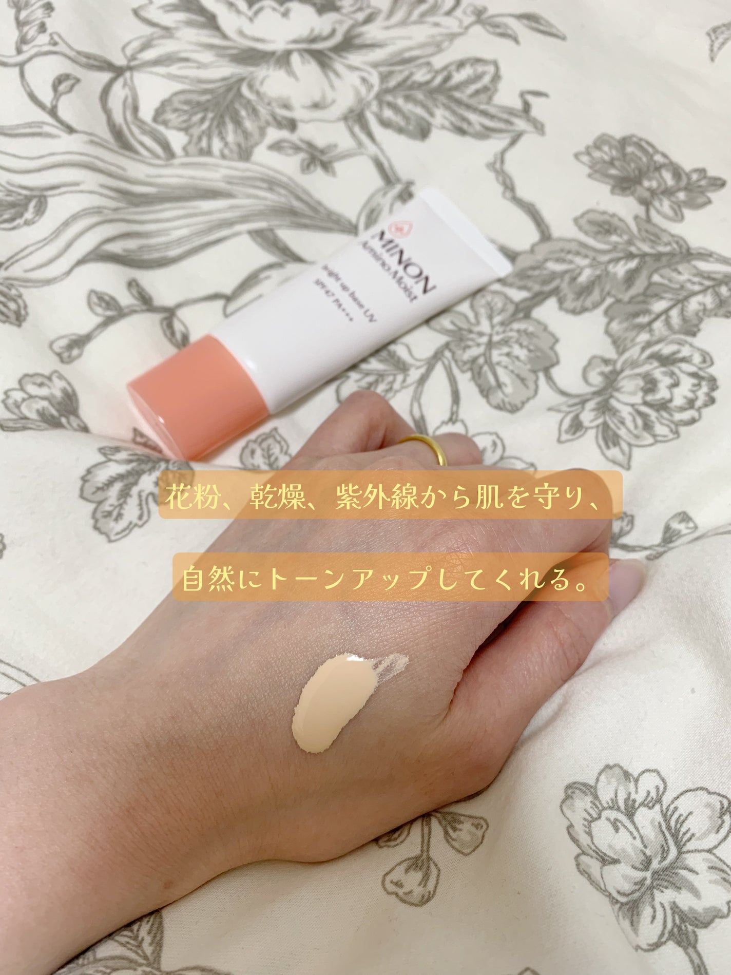 ミノン アミノモイスト ブライトアップベース UV/ミノン/化粧下地を使ったクチコミ(2枚目)